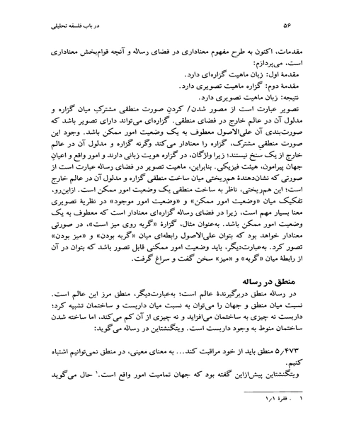 در باب فلسفه تحلیلی - نمونه اول - جزیره کتاب های الکترونیکی